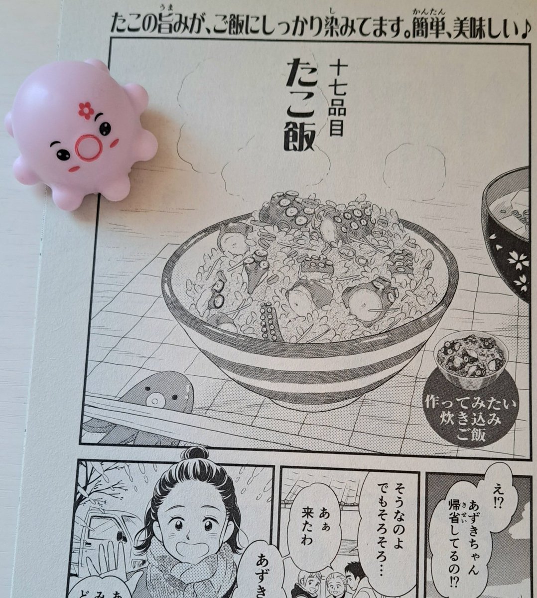 『ときめきごはん No.36』発売中です🌸
「たこ飯」の漫画を描かせていただきました。是非御覧いただけたら嬉しいです。よろしくお願いいたします🙇💕
#ときめきごはん #グルメ漫画 #思い出食堂 #たこ飯 