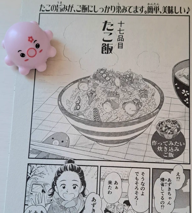 『ときめきごはん No.36』発売中です「たこ飯」の漫画を描かせていただきました。是非御覧いただけたら嬉しいです。よろしくお願いいたします#ときめきごはん #グルメ漫画 #思い出食堂 #たこ飯 