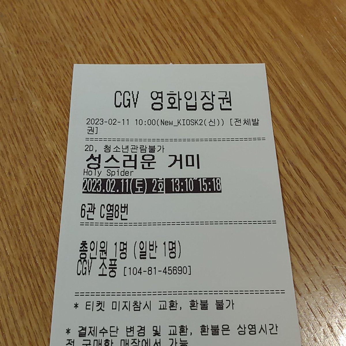 #성스러운거미 #거미관람인증 #영화성스러운거미 #영화추천 #실화영화 #CGV서프라이즈쿠폰 #CGV소풍 영화 성스러운 거미- 시사회때 보고 너무 강력한...