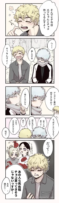 バレンタイン
恋バナするソヤとみっち 