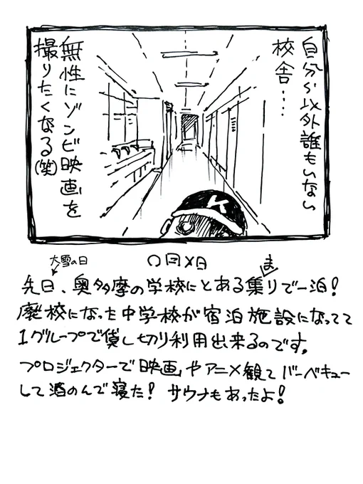 【更新】サムシング吉松さん(  )のコラム「サムシネ!」の最新回を更新しました。|第424回 廃校で一泊!  #アニメスタイル #サムシネ 