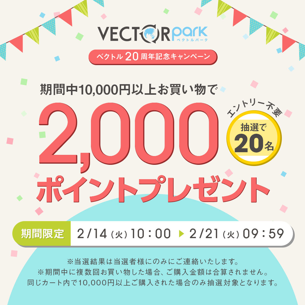 vector_used's tweet photo. 【#ベクトル 設立20周年キャンペーン】
#送料無料＆抽選で #ポイント が当たる‼

感謝の気持ちを込めてキャンペーンを開催✨

●1万円以上購入で送料無料
●抽選で20名様に2,000ポイントプレゼント

▼開催期間
2月14日(火)10:00～2月21日(火)09：59

▼お買い物はコチラから
https://t.co/7AGnkwTW2l https://t.co/O20xXuItlL