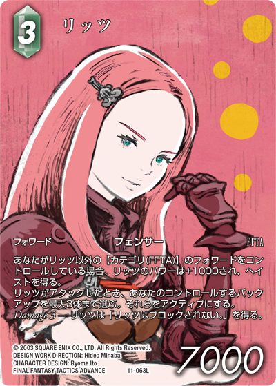 ㊗️ファイナルファンタジータクティクスアドバンス 20周年おめでとう