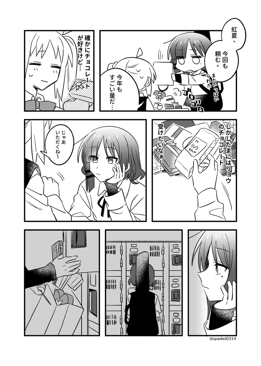 バレンタインリョウ虹漫画 