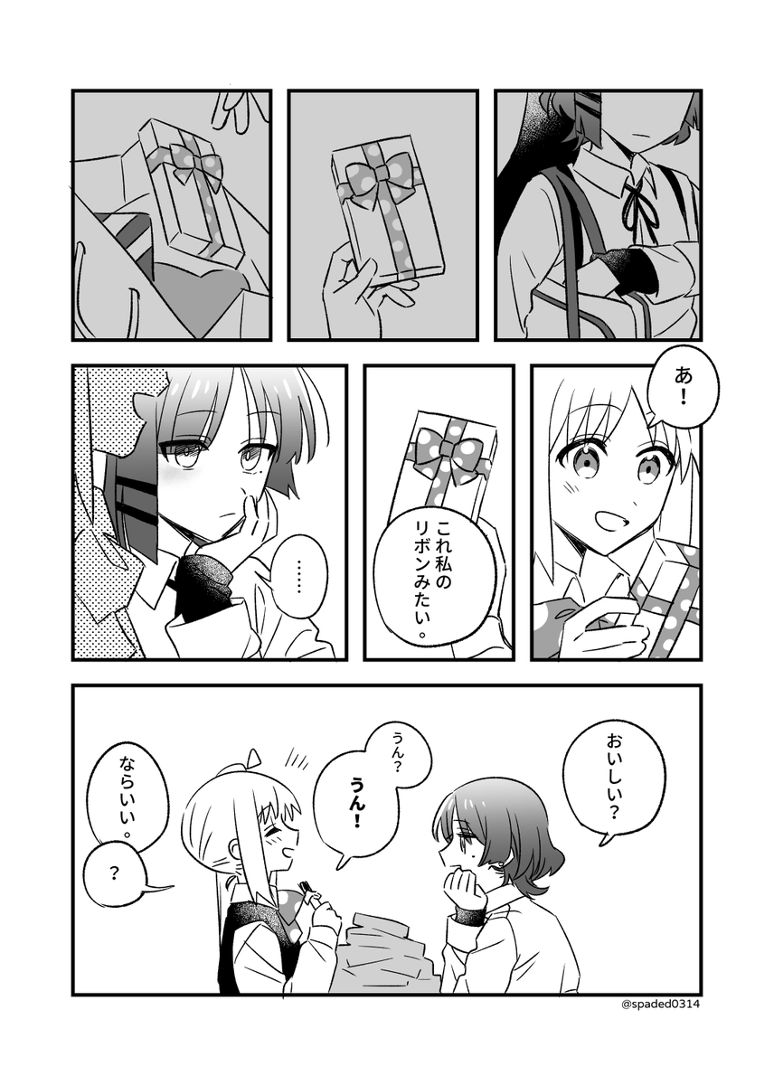 バレンタインリョウ虹漫画 