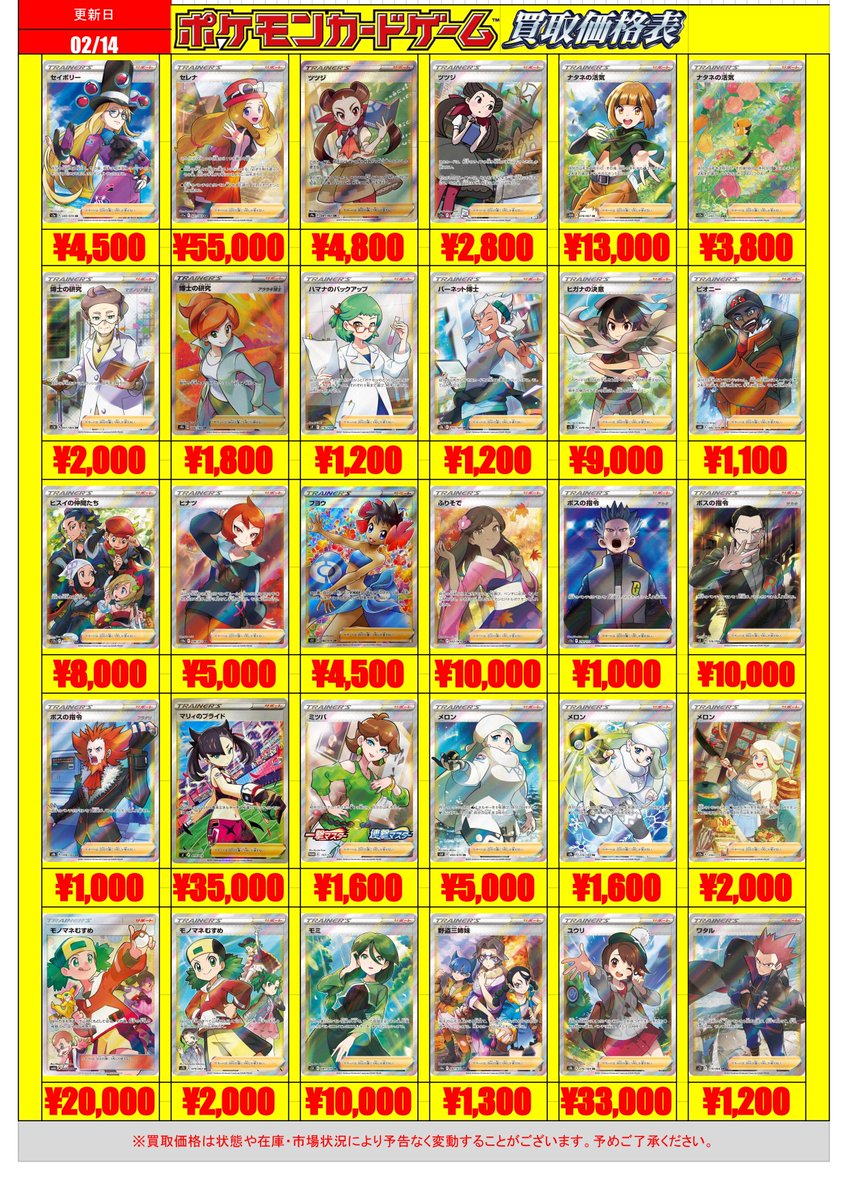 🦉ポケカ買取情報①🦉 アスナ SR(080/070) 3500 アセロラの予感 SR(255