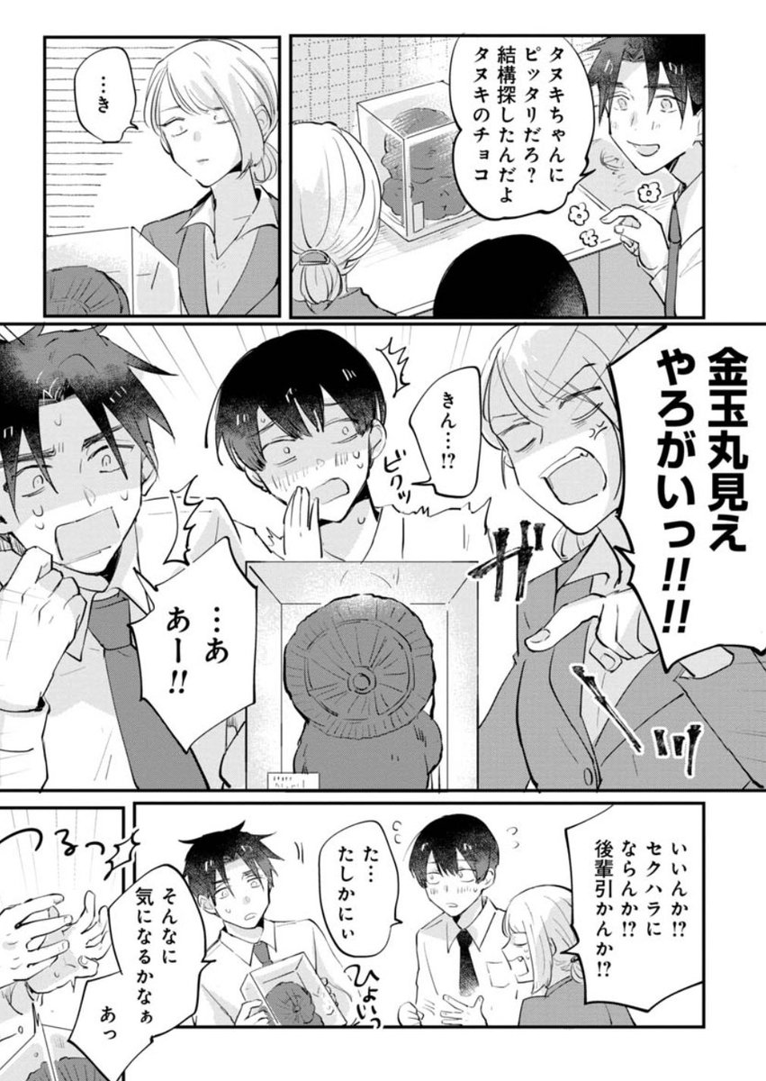 『犬飼兄弟は不器用』無料最新話本日公開です! 今日はバレンタイン!兄の職場でもチョコの贈り合いが発生しますが、後輩に贈るチョコが波乱を引き起こし…?   #犬飼兄弟は不器用 #バレンタイン