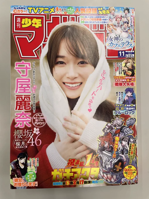 ✨週刊少年マガジン11号明日発売✨

表紙は櫻坂46より守屋麗奈さん。
『女神のカフェテラス』センターカラー!
ヒロイン人気投票の結果発表で、No.1女神のスペシャル特典情報も解禁です😊 