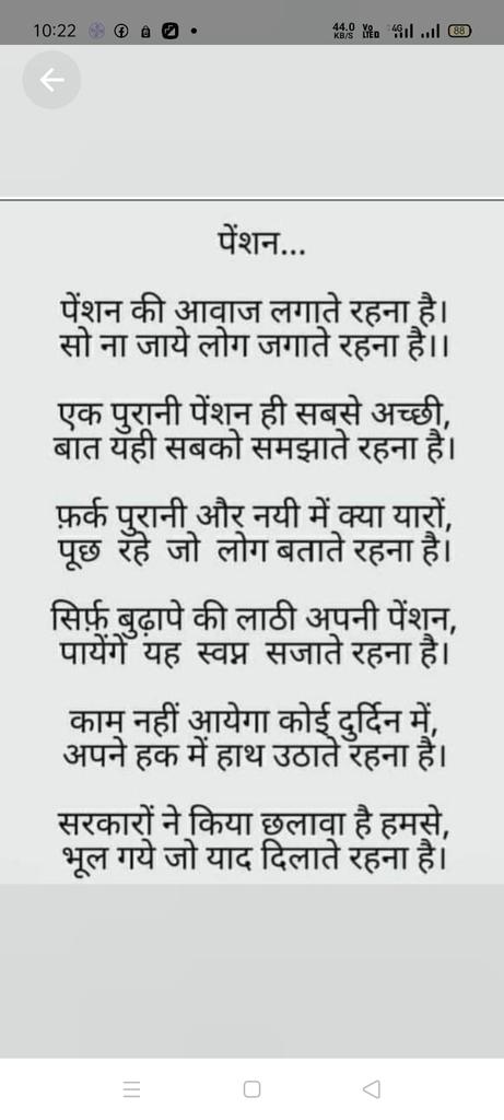 जालिम सत्ता जिंदगी जहन्नुम क्यों बना दी?
तिल तिल मरते पेंशनर, कर पंगु,चैन छिन ली।
धनक रही हैं चिंगारी, नयी वसीयत पलटेगा
बिना लिये पुरानी पेंशन मुआमला न सलटेगा।
#पुरानी_पेंशन_बहाल_करो
#पुरानी_पेंशन_के_लिए_संघर्ष_जारी_रहेगा
<a href="/PMOIndia/">PMO India</a> 
<a href="/vijaykbandhu/">Vijay Kumar Bandhu</a>