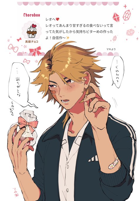 マキちゃん……!!!おいおいマキちゃんからチョコだぞ鞍岡……!!!!!💘❤️‍🔥✨🥹
嬉しすぎてわたしが小躍りしました
ハッピーバレンタイン〜!!🍫https://t.co/2Ee4Stz6ln #チョコボックス🍫 #chocobox_x02_parallel 