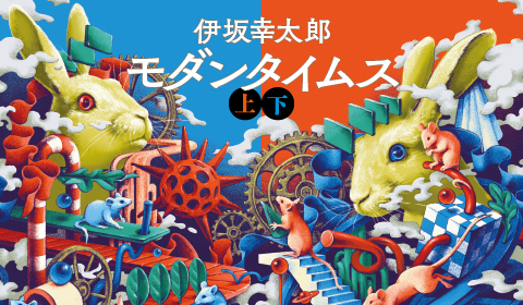 伊坂幸太郎先生 コロコロオンラインキャンペーン スリーブ 【当店一番
