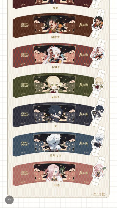 陰陽師
COMIPLUS_OFFICIAL 公式weiboより
陰陽師× COMIPLUS_OFFICIAL
《新年初詣 テーマ復刻 第二期 グッズリリース予告》

第二期の式神は阿修羅・不知火・帝釈天・荒・荒川の主・一目蓮の6名

https://t.co/V03cgfFlSP 