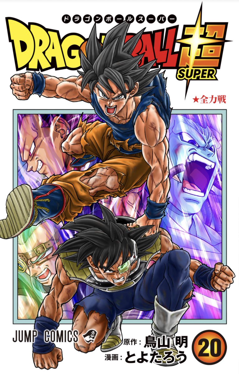 DbsHype's tweet photo. Dragon Ball Super Volume 20 Cover (HQ)! https://t.co/26bbAk0tbf