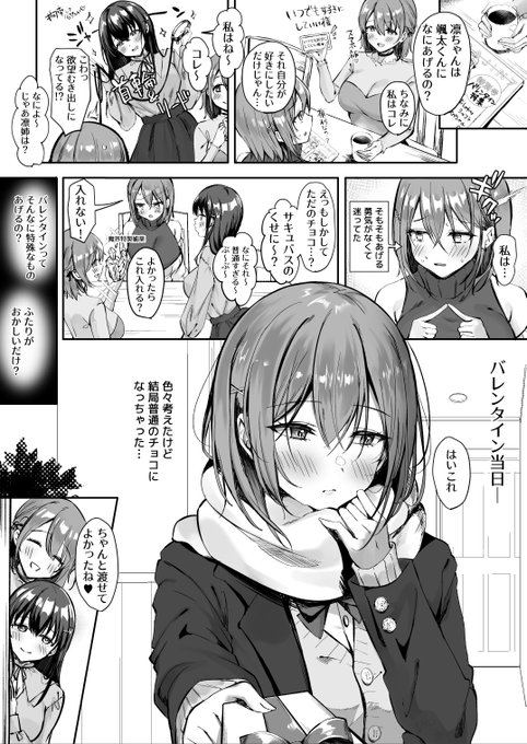 奥手なサキュバスのバレンタイン💜 