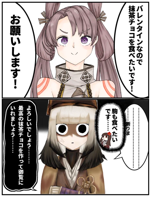 バレンタインと女王ちゃんと抹茶ラテさん
#FGO 