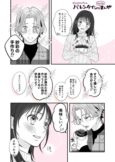 バレンタインデーいちゃラブカップル
#創作男女 