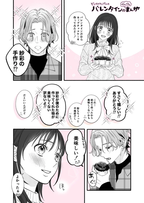 バレンタインデーいちゃラブカップル
#創作男女 