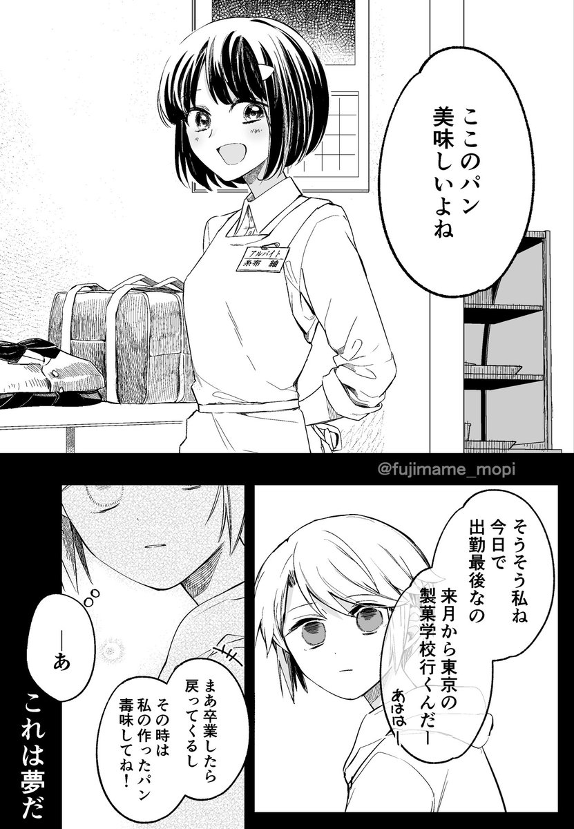 パン屋の息子とアルバイトのお姉さんのお話。(再掲)
(1/2)

#漫画が読めるハッシュタグ 