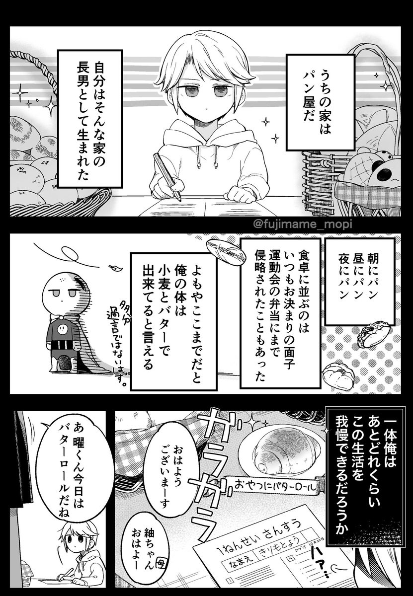 パン屋の息子とアルバイトのお姉さんのお話。(再掲)
(1/2)

#漫画が読めるハッシュタグ 