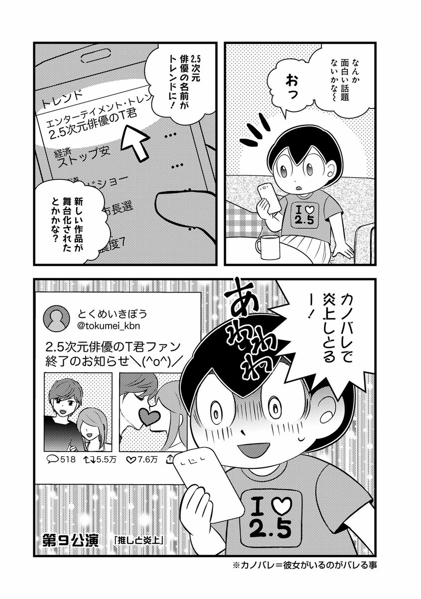 【第9話更新】竹書房『せらびぃ』にて推しゴト漫画更新してます!

今回は推しと炎上について🔥何故燃えてしまうのか?燃えなきゃいいというワケじゃない…?禁断のネタにツッコミいれてます😱

第1話無料!配信はこちら→
https://t.co/7E2jbHc0hp

#せらびぃ #コミックエッセイ #推し活 #漫画 