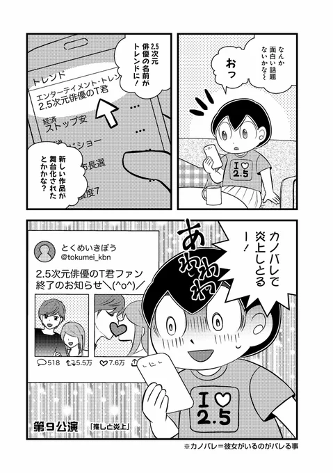 【第9話更新】竹書房『せらびぃ』にて推しゴト漫画更新してます!

今回は推しと炎上について🔥何故燃えてしまうのか?燃えなきゃいいというワケじゃない…?禁断のネタにツッコミいれてます😱

第1話無料!配信はこちら→
https://t.co/7E2jbHc0hp

#せらびぃ #コミックエッセイ #推し活 #漫画 