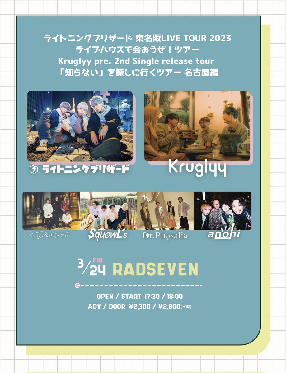 drphysalia_band's tweet photo. 【🩺ライブ情報解禁💉】
2023/03/24 RAD SEVEN

ライトニングブリザード 東名阪LIVE TOUR 2023
【ライブハウスで会おうぜ！ツアー】
Kruglyy pre. 2nd Single release tour
【「知らない」を探しに行くツアー 名古屋編】

Dr. Physalia出演決定！

開場:17:30 開演:18:00
取り置きはDMまで https://t.co/ytADJEqsvc