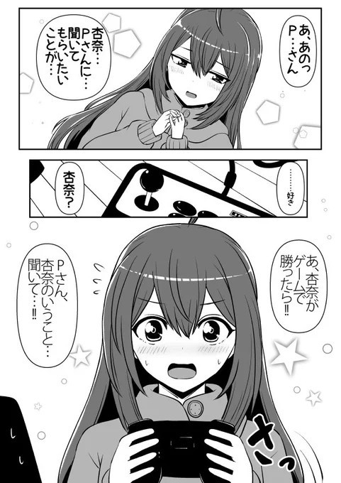 ゲーム好きのアイドルを担当すると的な 
