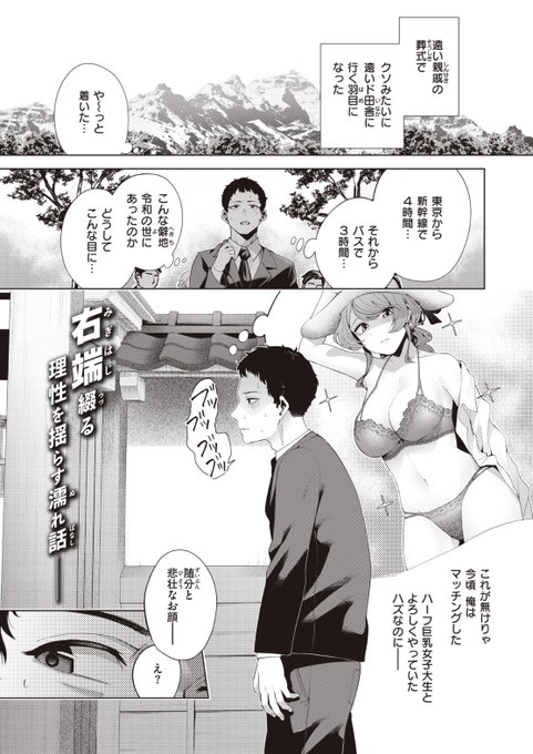 ✨本日のおすすめ✨
右端先生
《わたしをみつけて》
BEAST 2023.03

久しぶりの里帰り🚌
見覚えのない少女に名前を呼ばれて困惑😨
ところが「私は全部憶えてますよ」
と迫ってきて…?💓

🔽続きはこちら🔽
https://t.co/WcQ4IsJCmb 