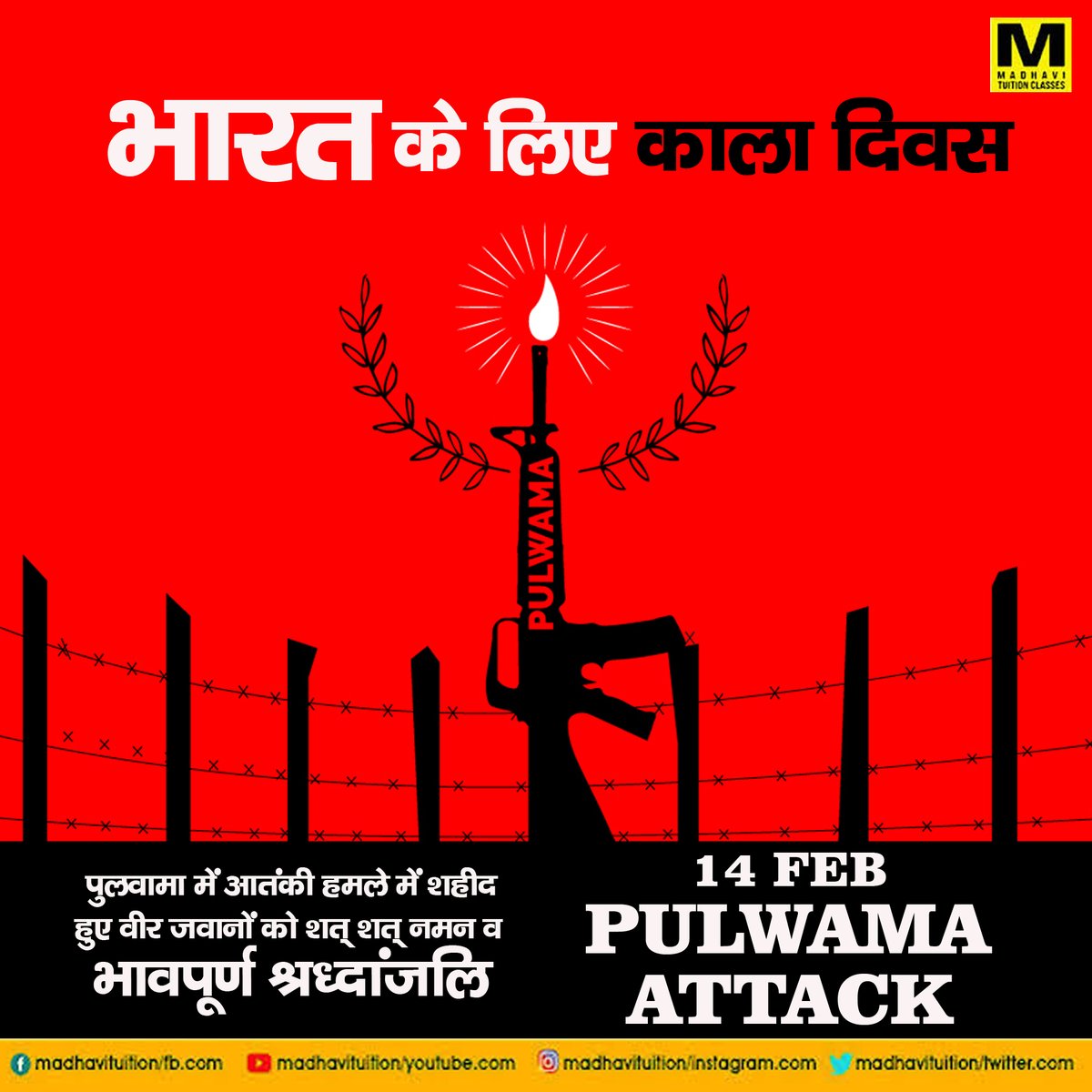 ClassesMadhavi's tweet image. पुलवामा में आतंकी हमले में शहीद हुए वीर जवानों को शत शत नमन व भावपूर्ण श्रद्धांजलि।