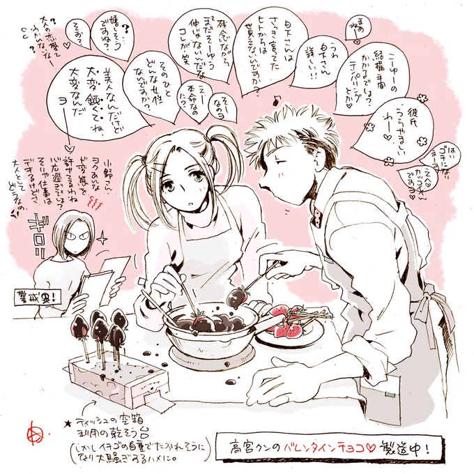 奏くーん!そのチョコレート、日下の手作りカモよー?!\(^o^)/🍓🍫💨 (昨年のemパイセンとのコラボより)  #フェバリッツ #日下くんそれセクハラです