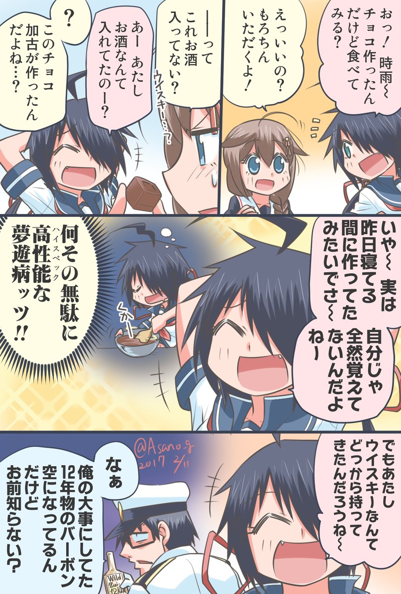 バレンタインの思い出その2。 