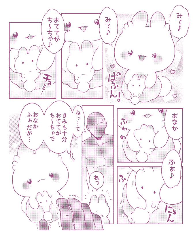 おててが ち～ちゃ♪ おなか ふぁ♪ 