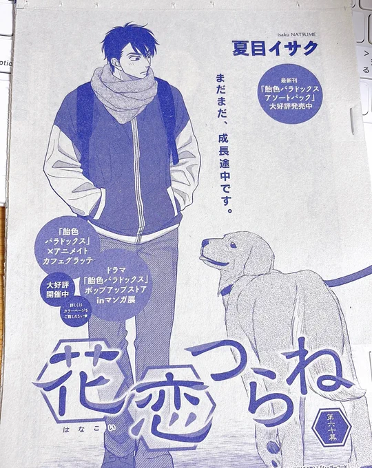 本日発売のD+、#花恋つらね 載ってます👘宜しくお願いします!
今回は主に源介とクマ爺の師弟話…🧸 