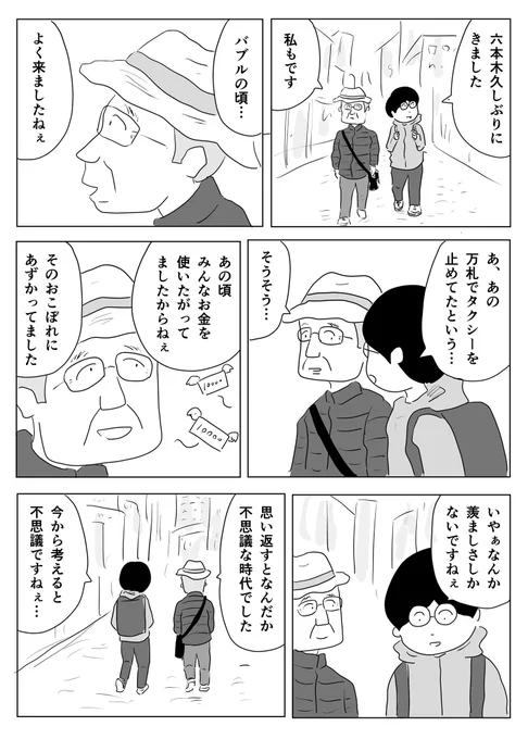 バブル

#1Pマンガ 