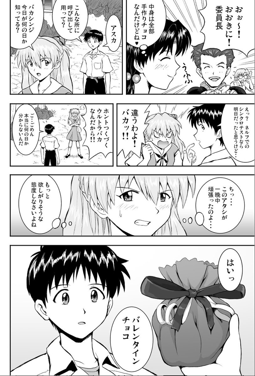 昔描いたエヴァンゲリオンのバレンタイン漫画 