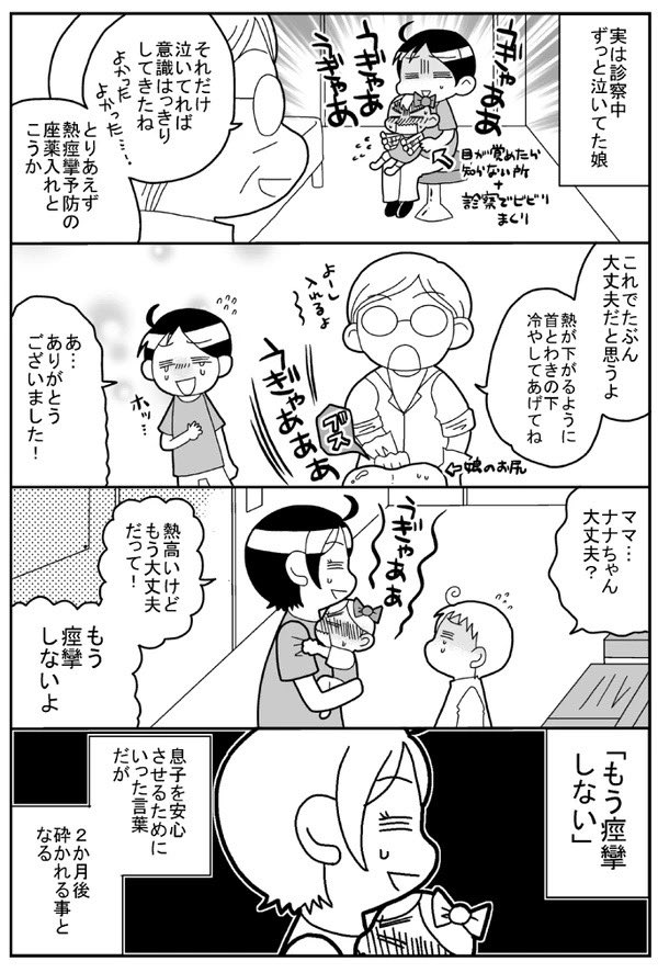 娘が熱けいれんで入院した話③ 