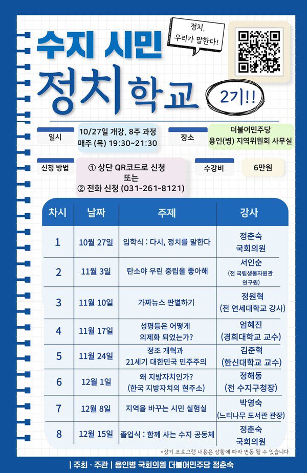 지난 번에 성명 부탁드렸던 수지 사립공공도서관 예산 삭감 관련해 이상일 시장과 용인시가 보낸 답변이 이렇습니다. “정치적으로 편향된 활동을 하지 않겠다고 약속해야할 것”이라고 대놓고 협박하는데 그 예시로 든 게 “정치학교”라는 프로그램입니다.