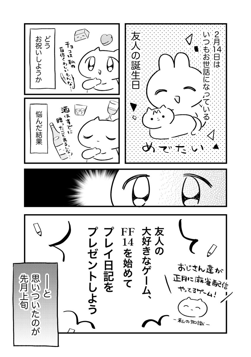 ぐだぐだ誕生日おめでとう日記 