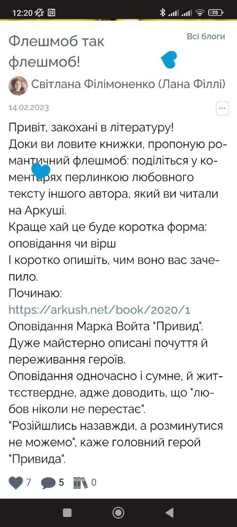 Ad_write's tweet image. New photo posted in Анна Дейна: 'Новий флешмоб на Аркуші)
Радимо і шукаємо нові цікаві тексти в наші бібліотеки.🥰' ift.tt/86lV05k