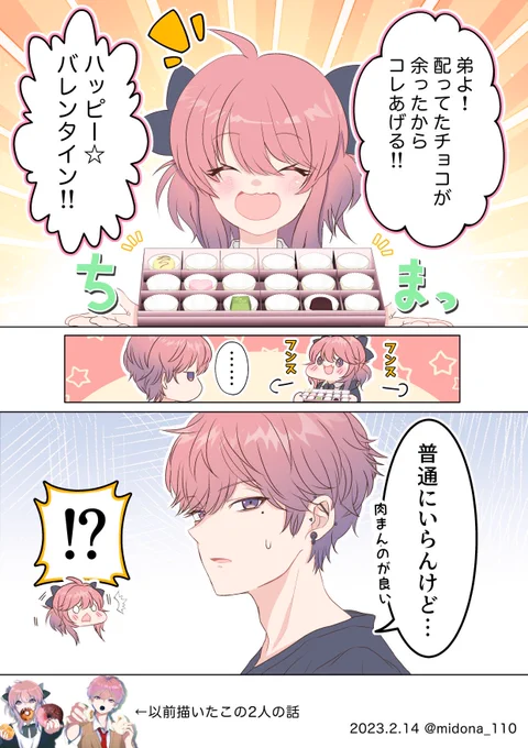 ハッピーバレンタインデー✨🍫
#漫画が読めるハッシュタグ 