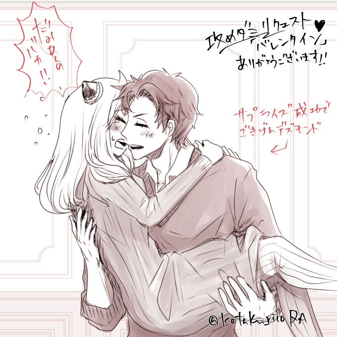 おまけ ※ダミアニャ成長if
【攻めダミリクエスト③】
バレンタイン・お姫様抱っこ
彼女へのサプライズ成功でごきげんデズモンド😊 