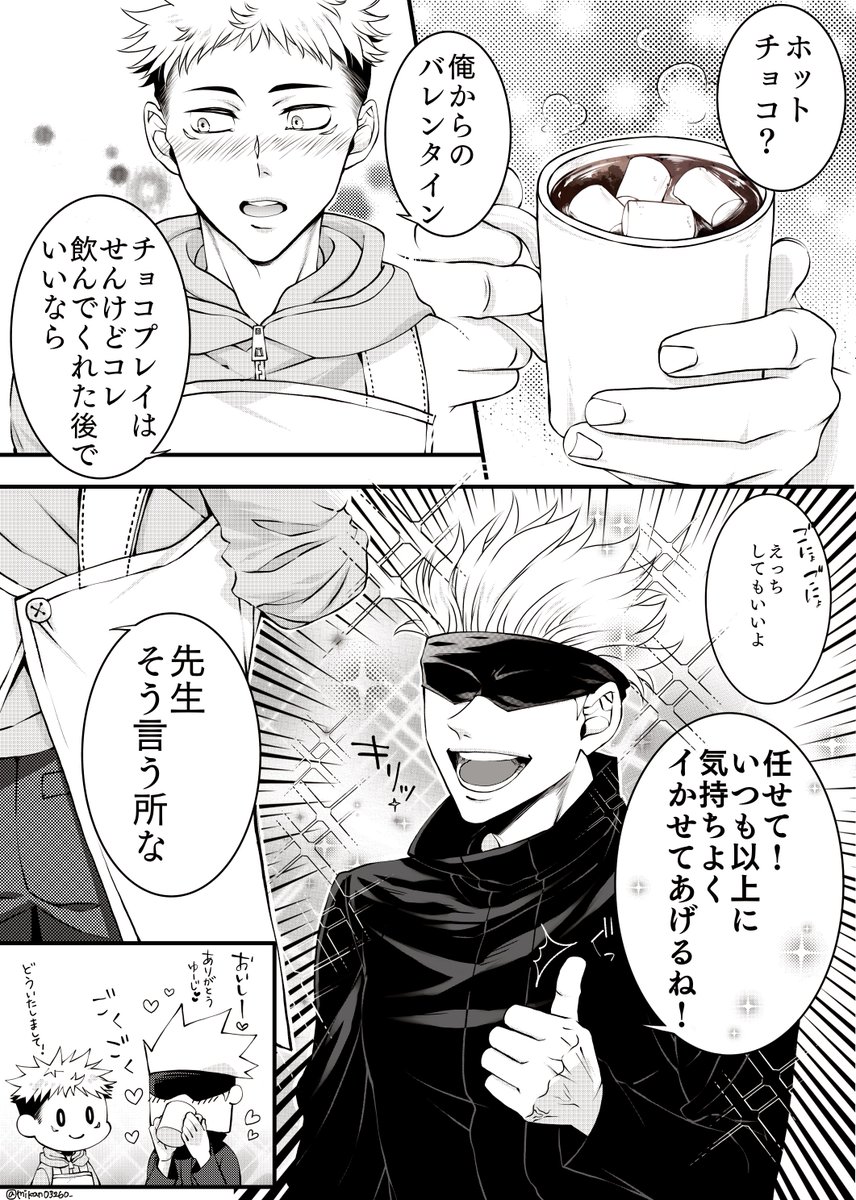 ハッピーバレンタイン🍫✨
#五悠 ⚠︎1ページ目背後注意。 