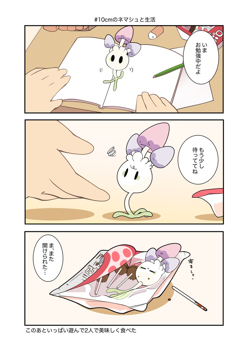 ネマシュ寝ましゅ。
#ポケモンと生活 