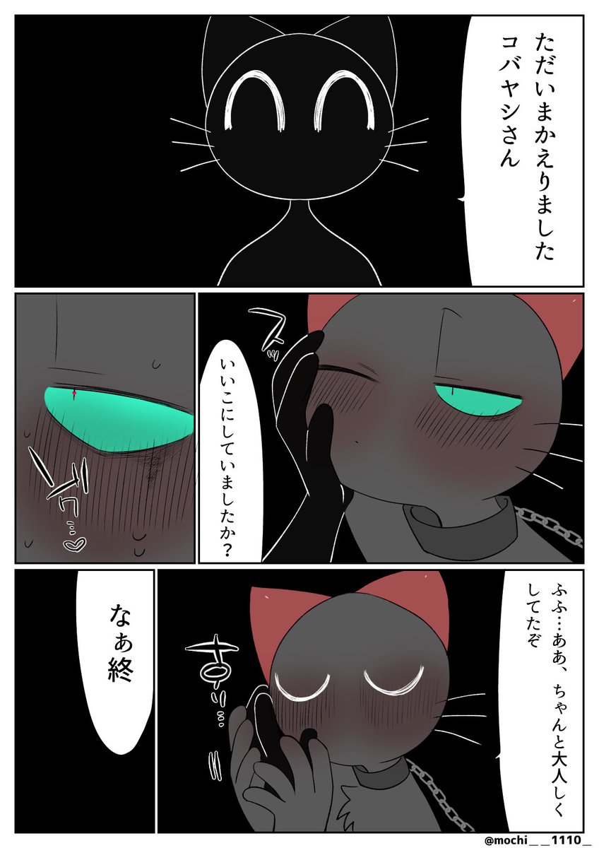 ストックホルム症候群ページ 終コバ監禁漫画 ストックホルム症候群