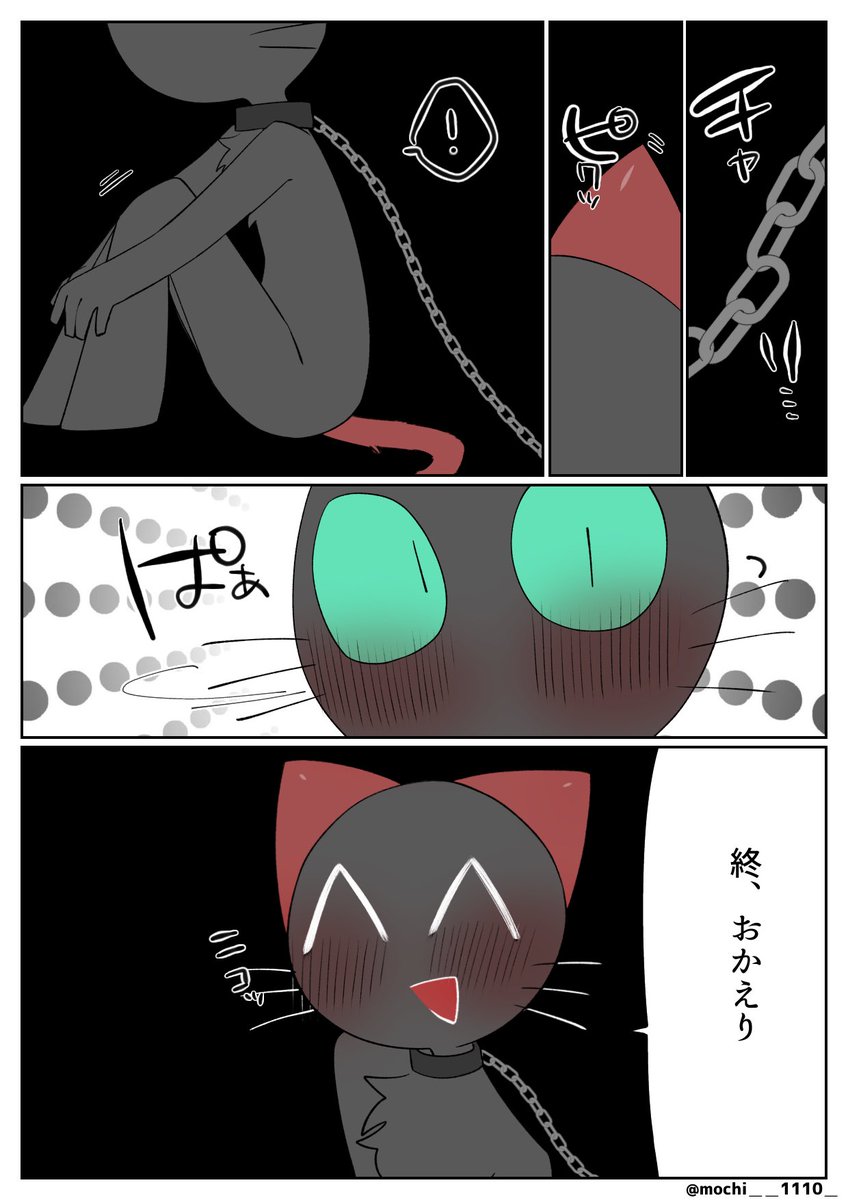 終コバ監禁漫画 ストックホルム症候群