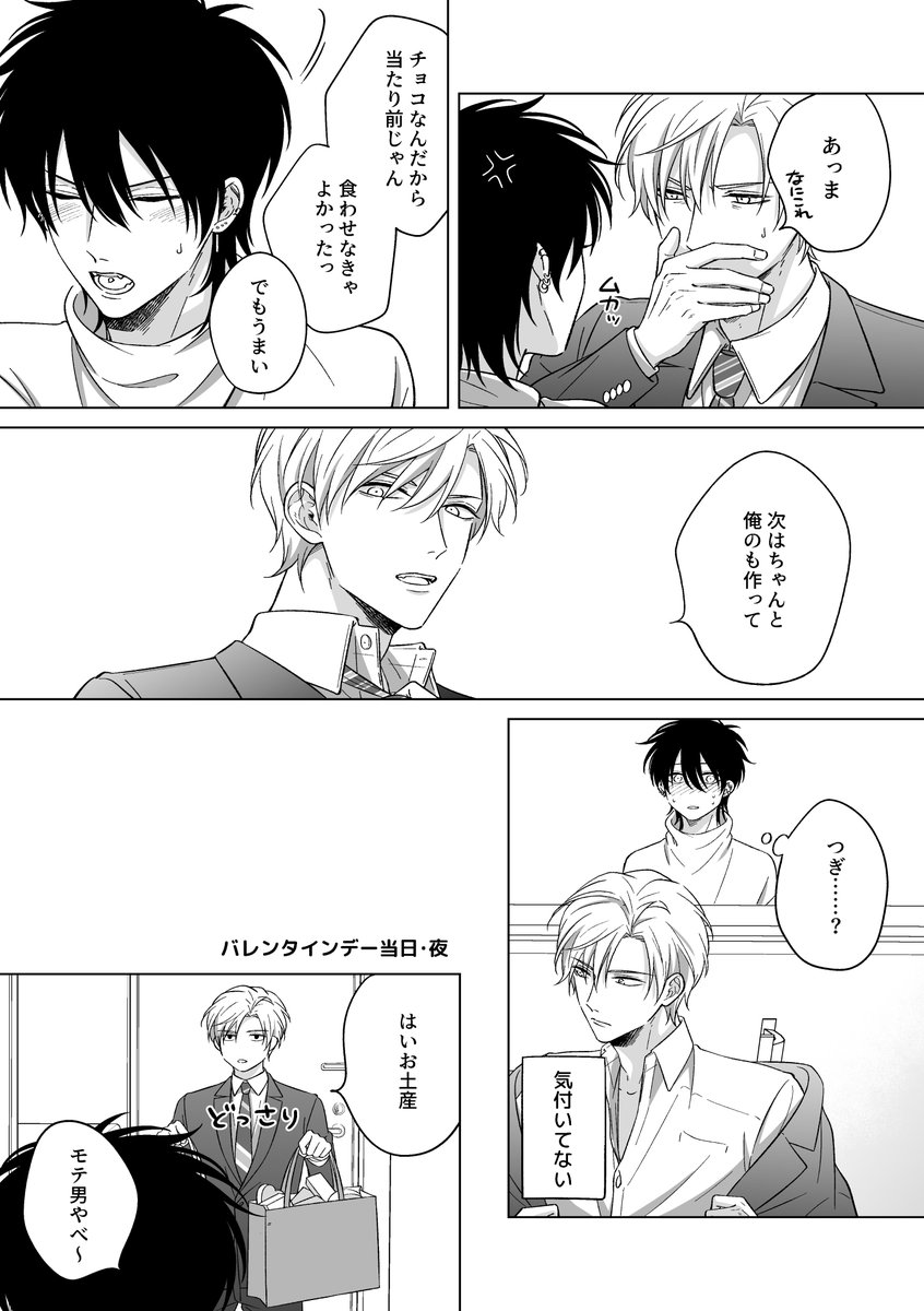 𝑯𝒂𝒑𝒑𝒚 𝑽𝒂𝒍𝒆𝒏𝒕𝒊𝒏𝒆🍫💕 今.. | 七生えむ@9/15コミックス