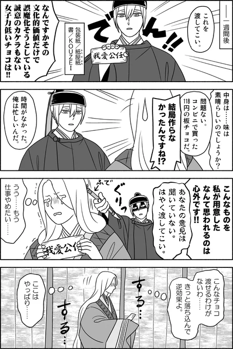 バレンタインデー漫画(2/2)
公任と紫式部 & 行成と清少納言 