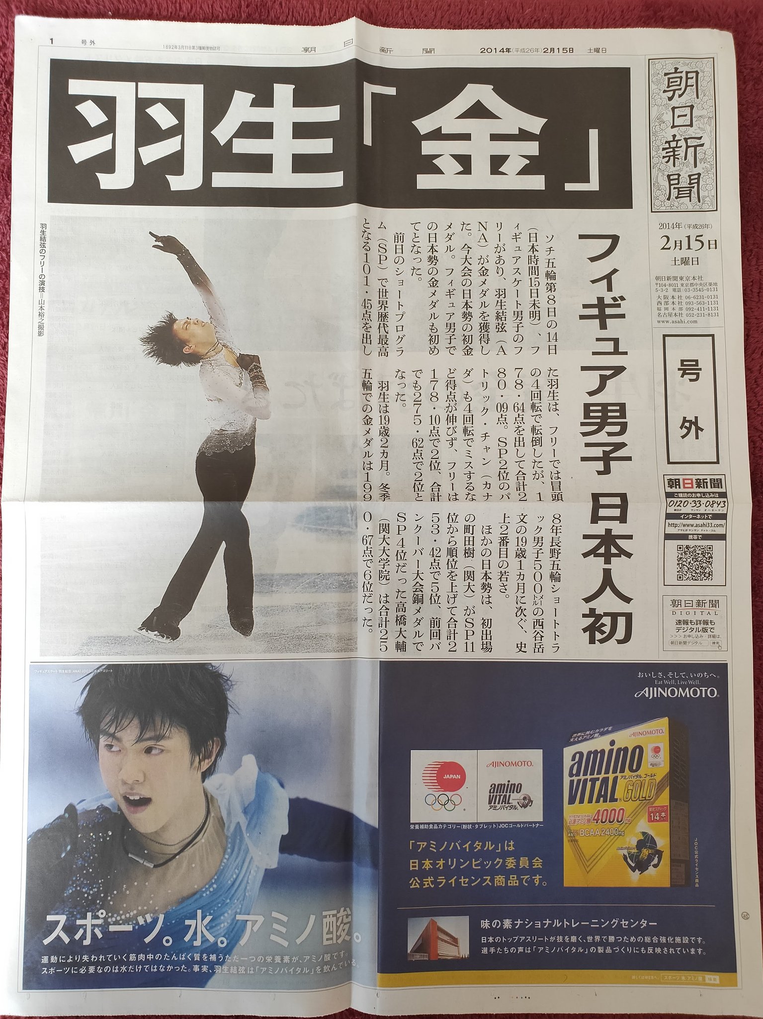羽生結弦 ソチ 号外 1枚 新聞 羽生結弦 ソチ 号外 1枚 新聞