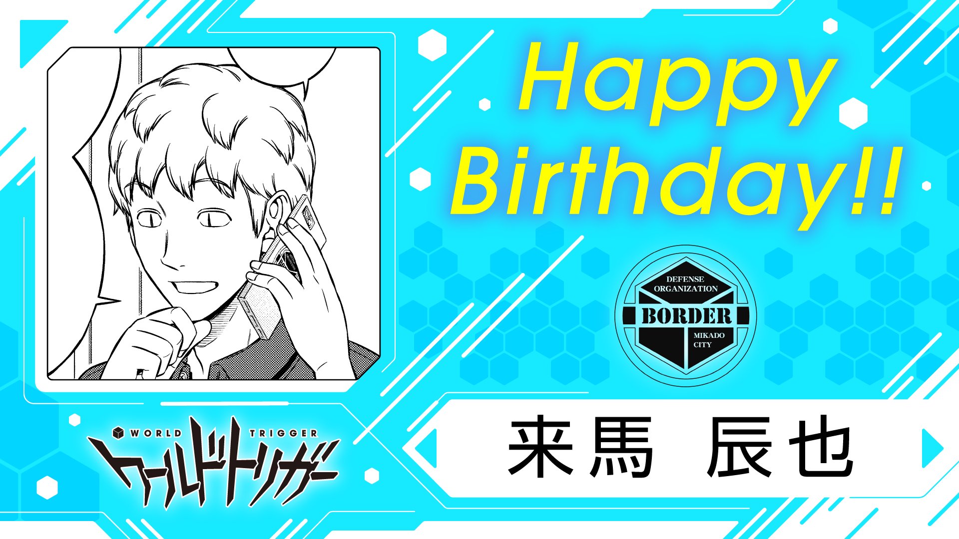 2／18来馬辰也 【公式通販】