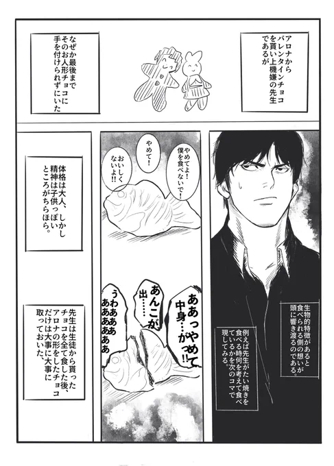 バレンタインの先アロギャグ漫画
#ブルアカ 